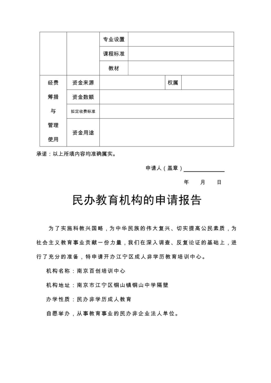 民办学校申请报告.doc_第2页