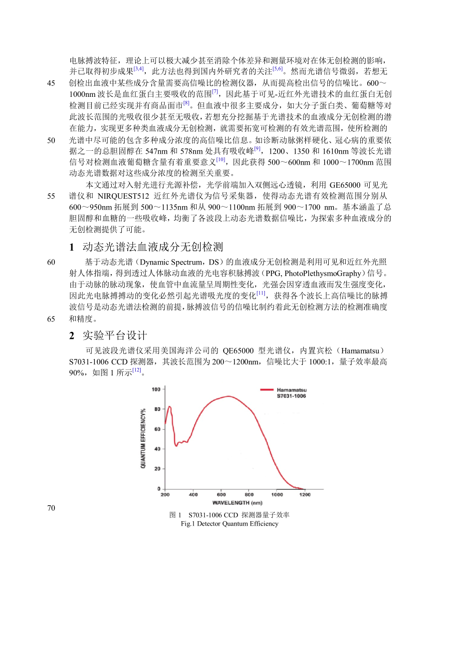 WORD原稿无创血液成分检测全波段信号信噪比均衡.doc_第2页