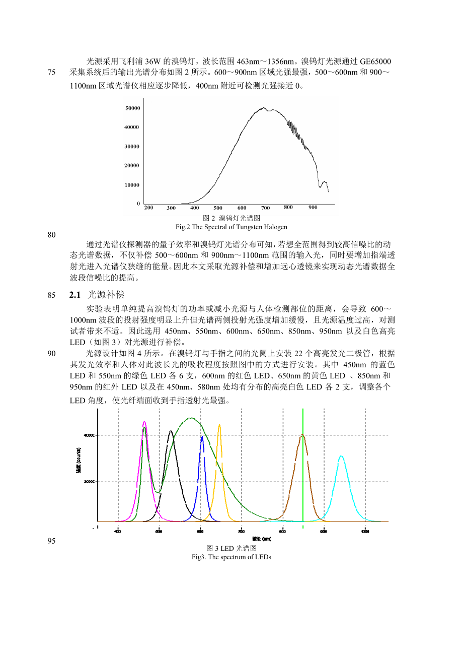 WORD原稿无创血液成分检测全波段信号信噪比均衡.doc_第3页