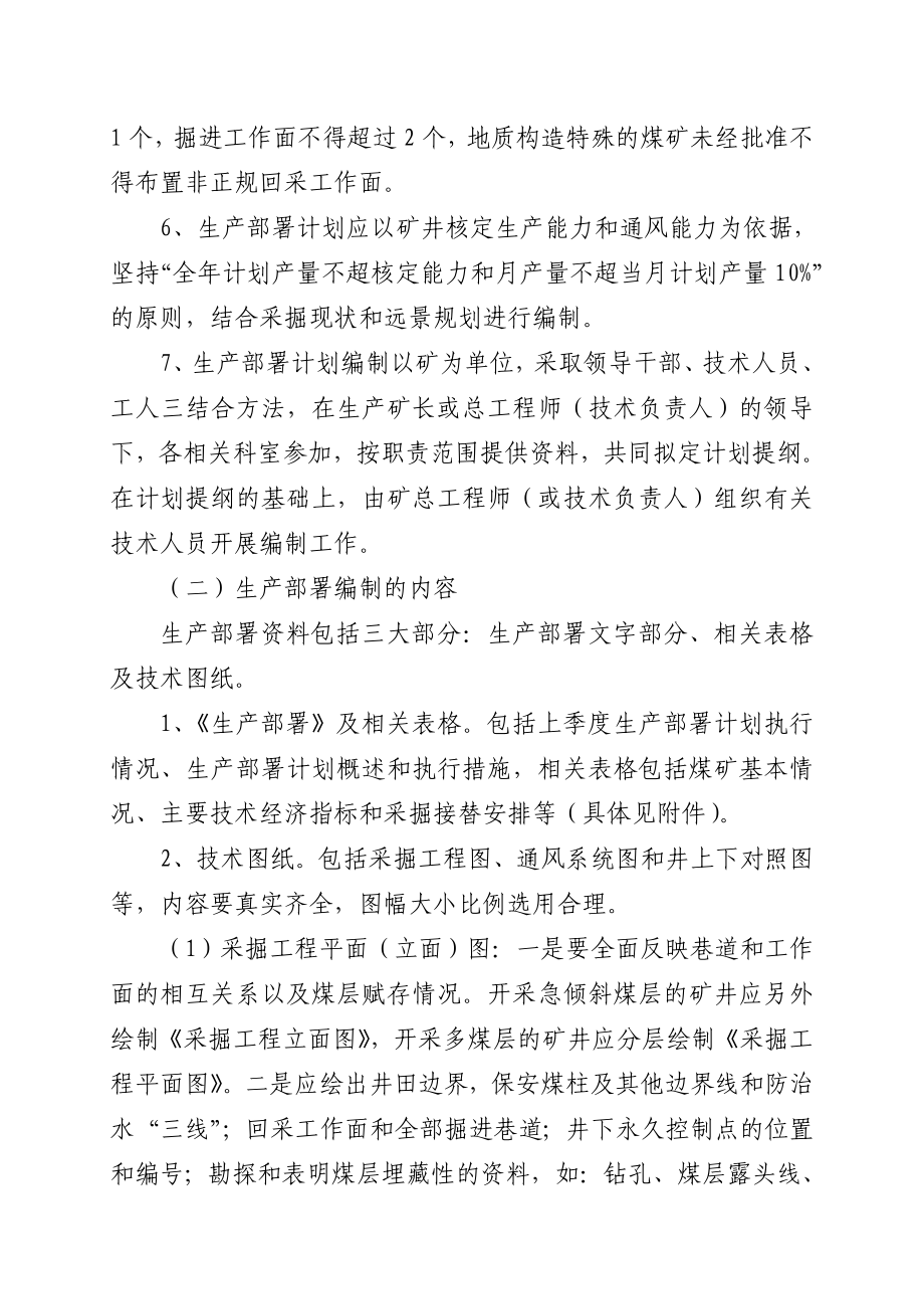 煤矿生产部署计划审批程序的通知(石柱).doc_第2页