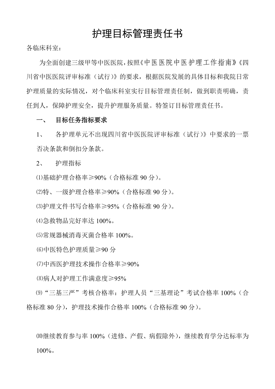 医院护理目标管理责任书.doc_第1页