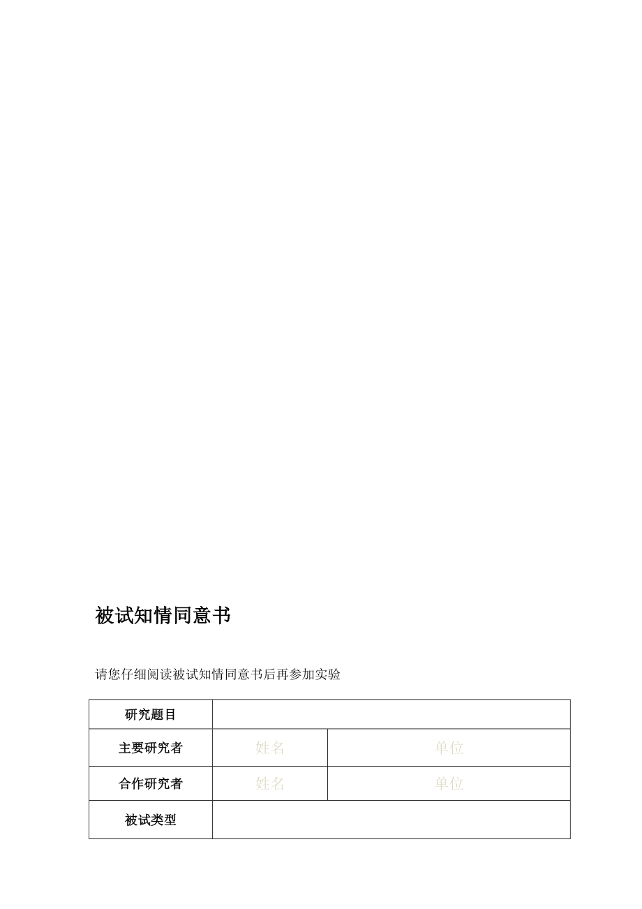 被试知情同意书.doc_第1页