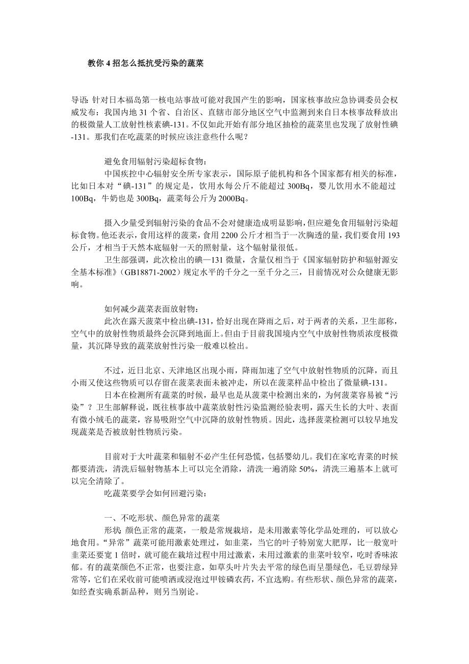 教你4招怎么抵抗受污染的蔬菜.doc_第1页