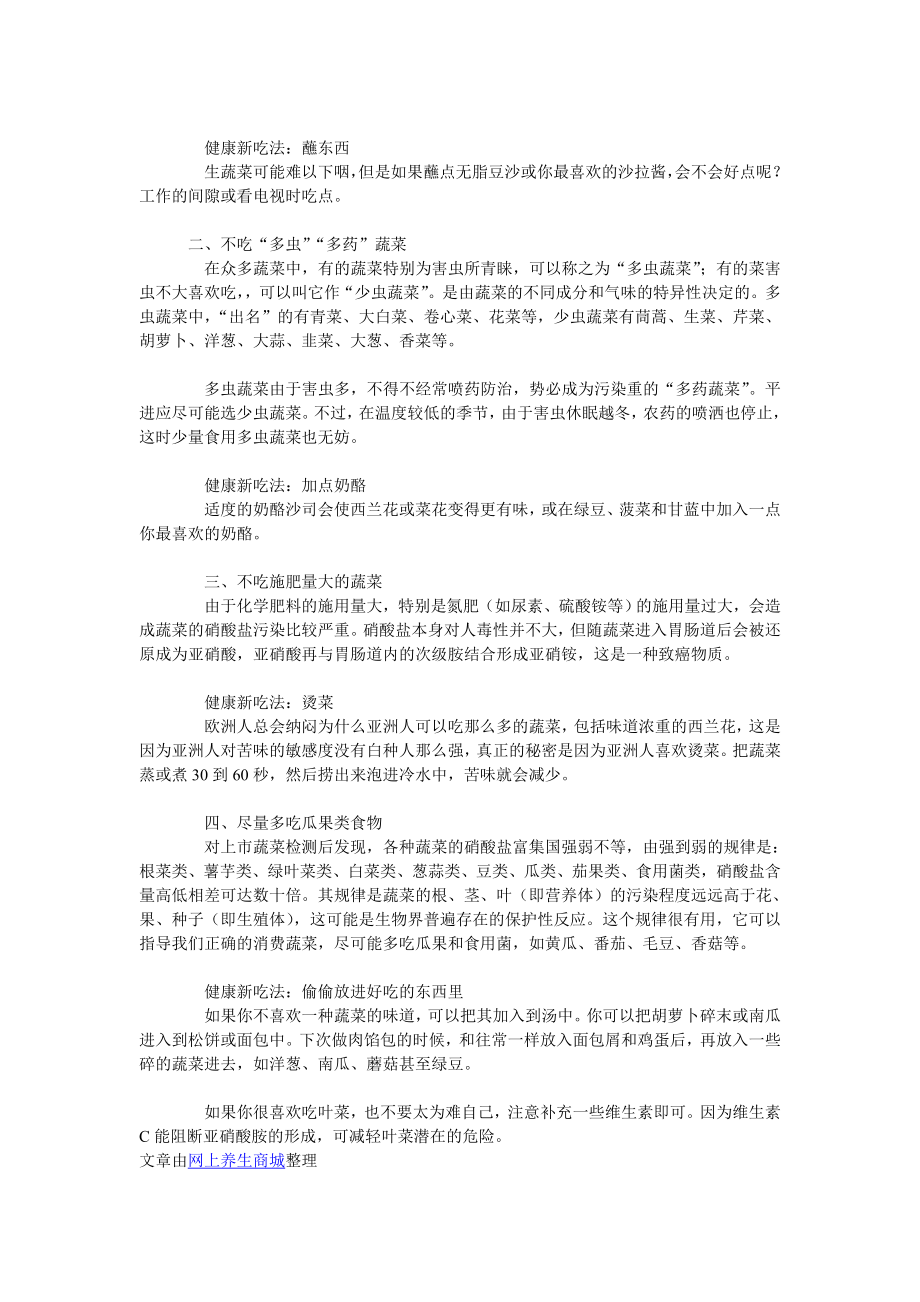 教你4招怎么抵抗受污染的蔬菜.doc_第2页