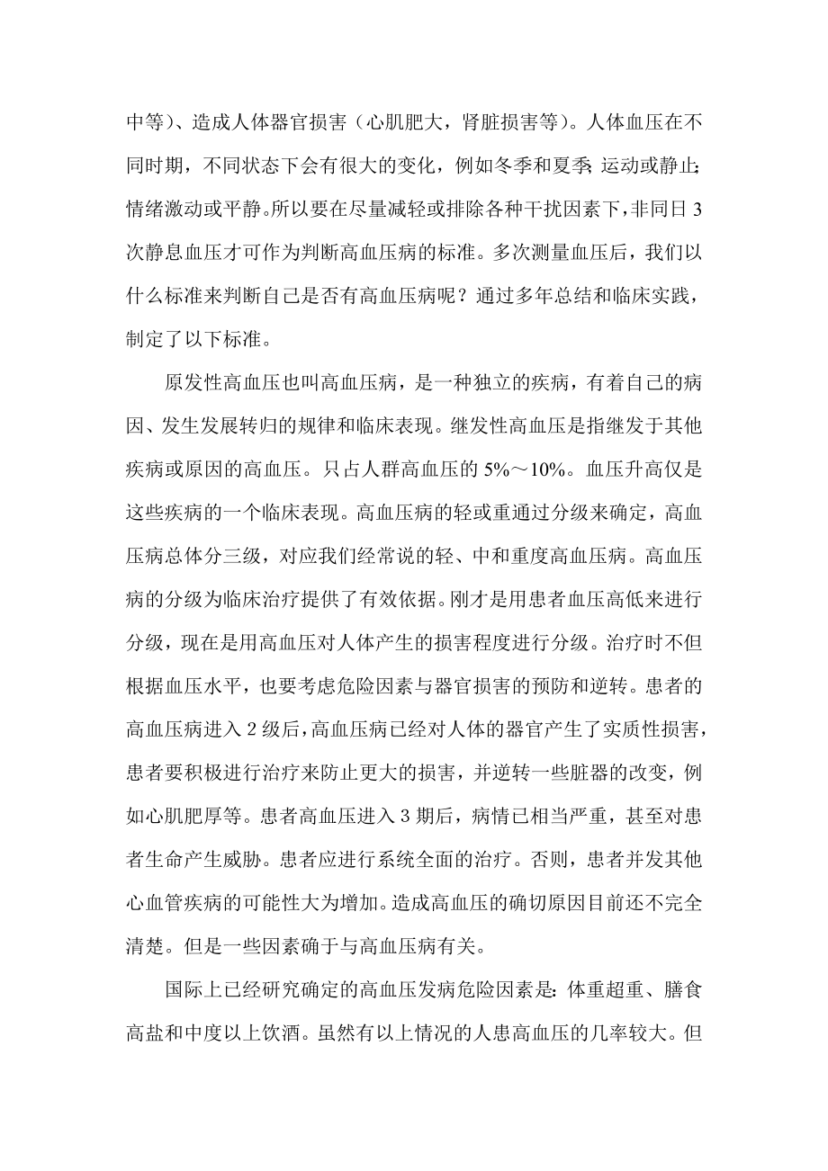 高血压病知识讲座.doc_第2页