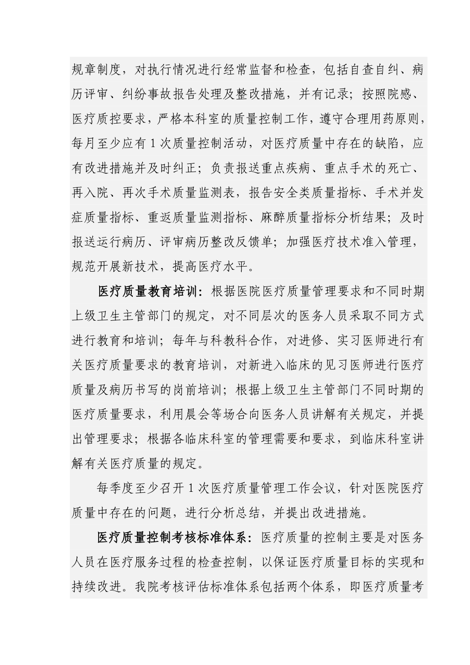 医院医疗质量持续改进工作方案.doc_第2页