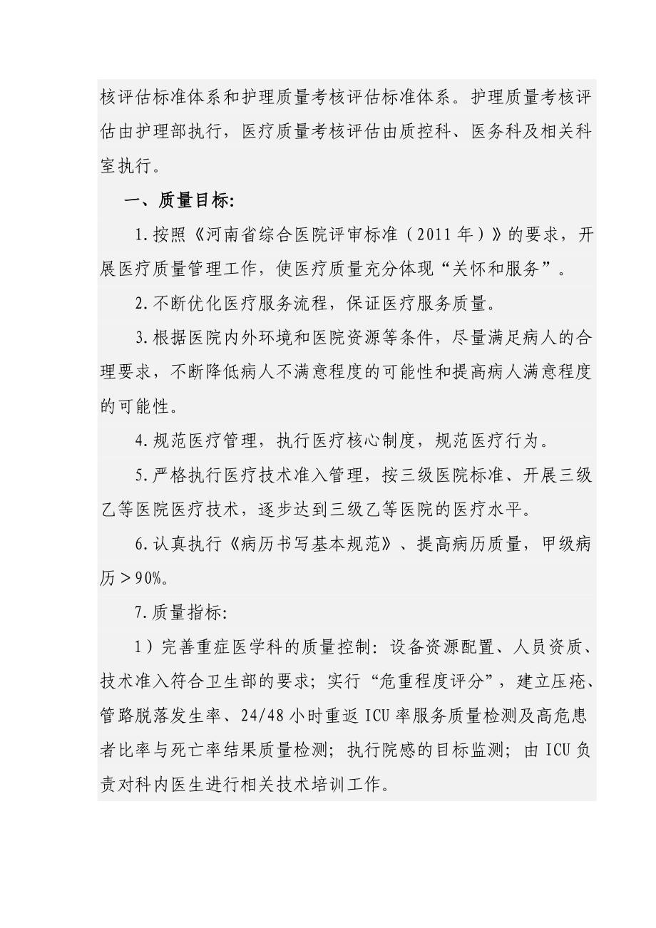 医院医疗质量持续改进工作方案.doc_第3页