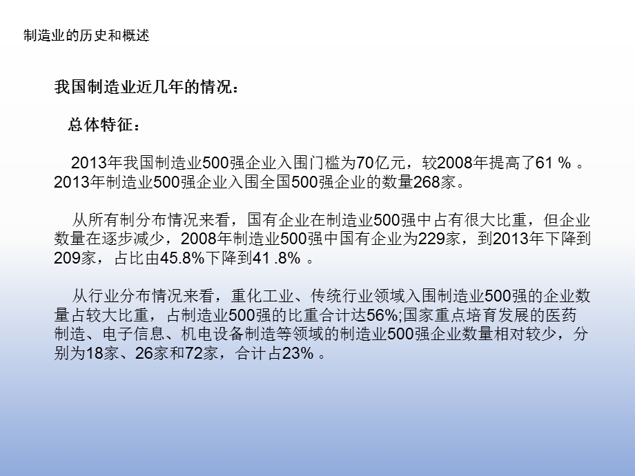 制造业概述1.ppt_第2页