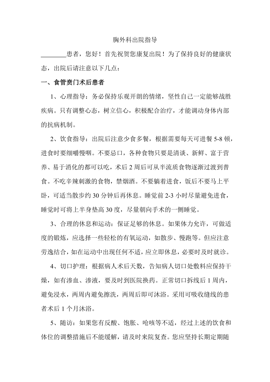 医院胸外科出院指导.doc_第1页