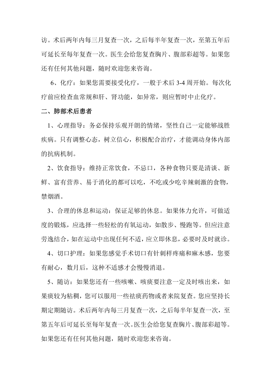 医院胸外科出院指导.doc_第2页