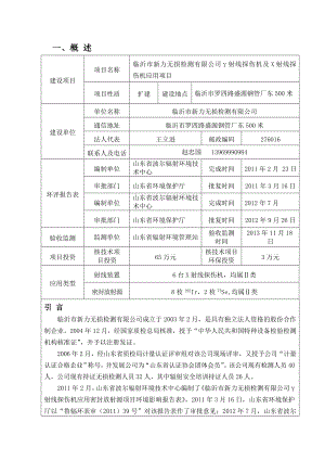 030临沂新力验收监测表.doc