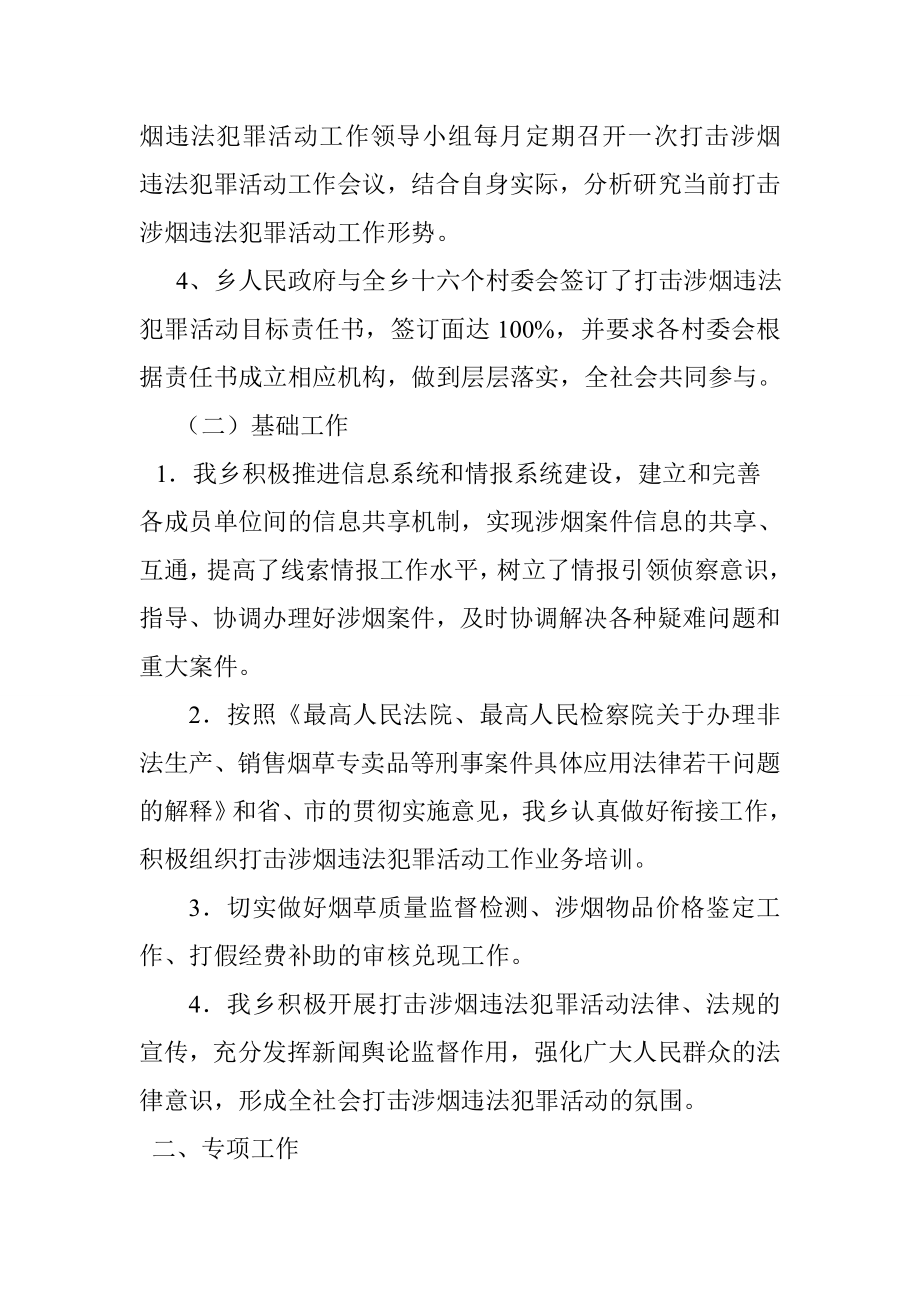 打击涉烟违法犯罪活动目标责任书的自查自评报告.doc_第2页