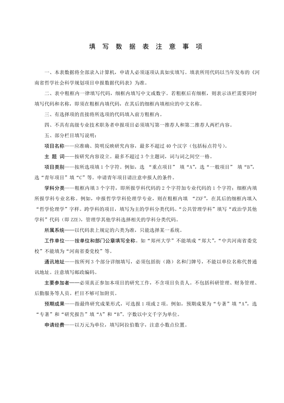 河南省哲学社会科学规划项目申请书.doc_第3页