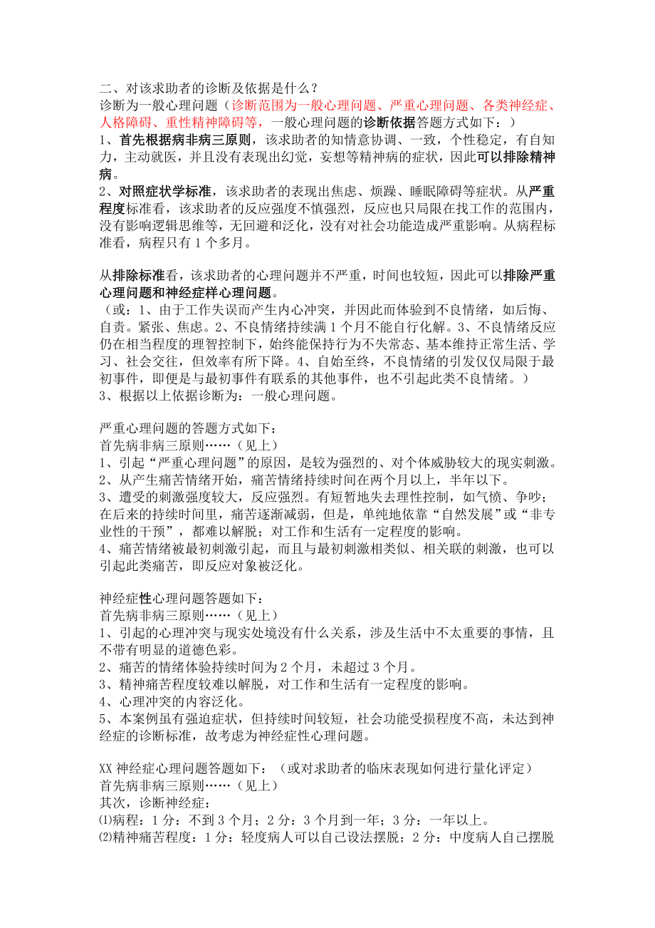 心理咨询师案例模板.doc_第2页