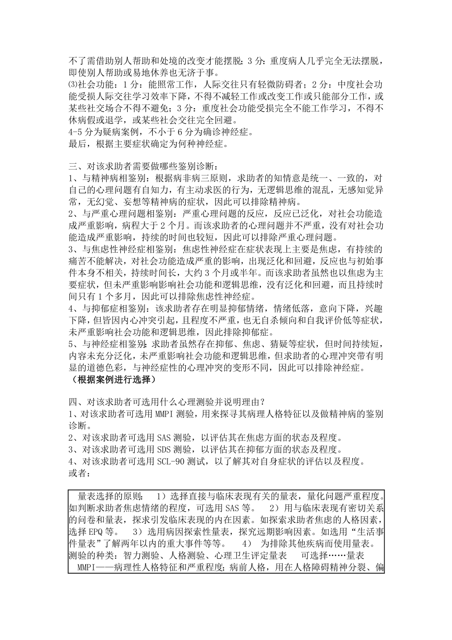 心理咨询师案例模板.doc_第3页