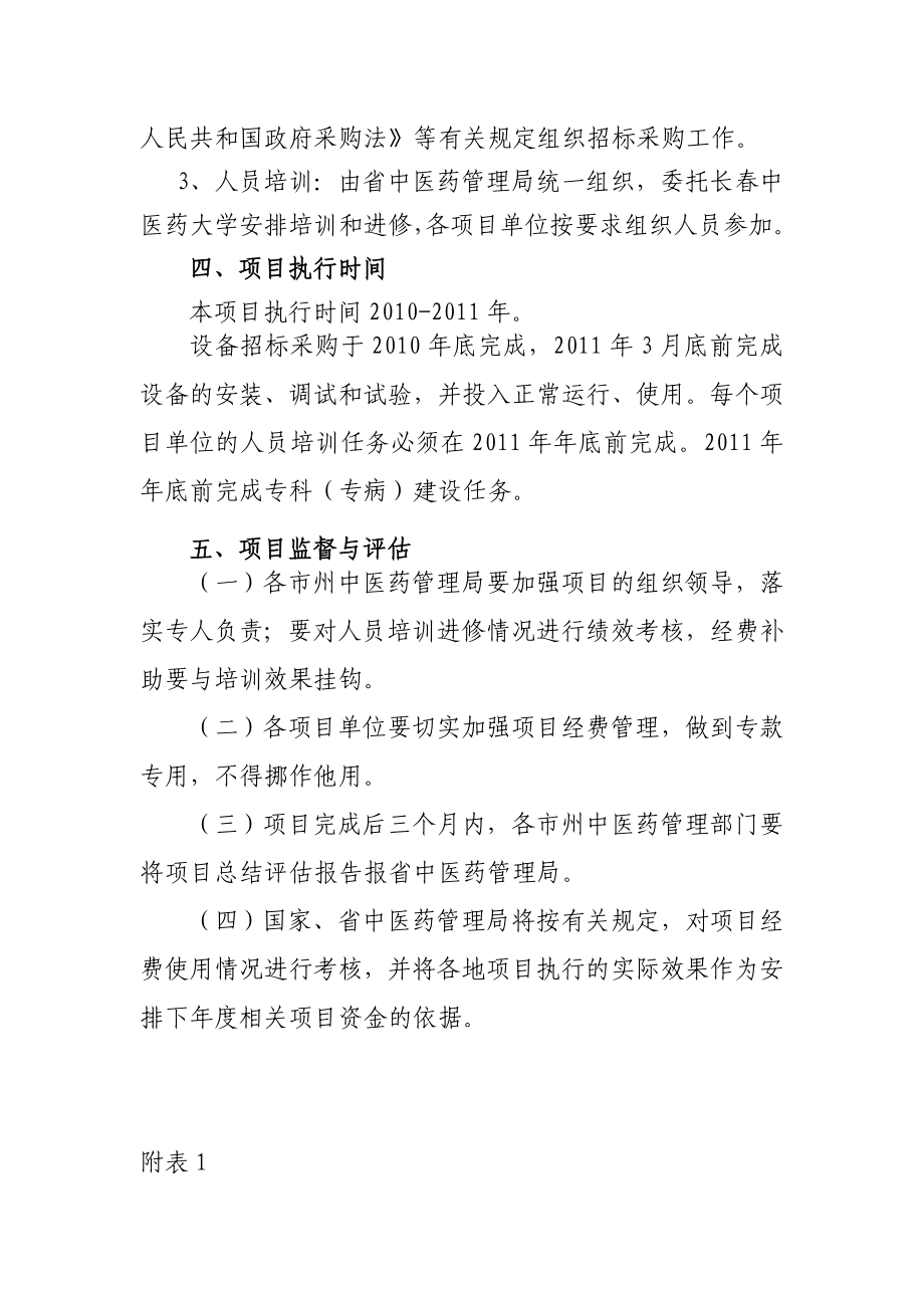 1.农村医疗机构针灸理疗康复特色专科建设项目实施方案吉林省.doc_第3页