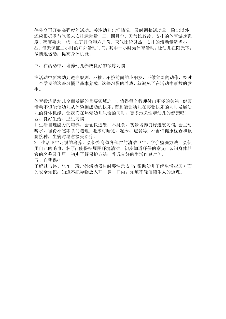 托班体格锻炼计划.doc_第2页