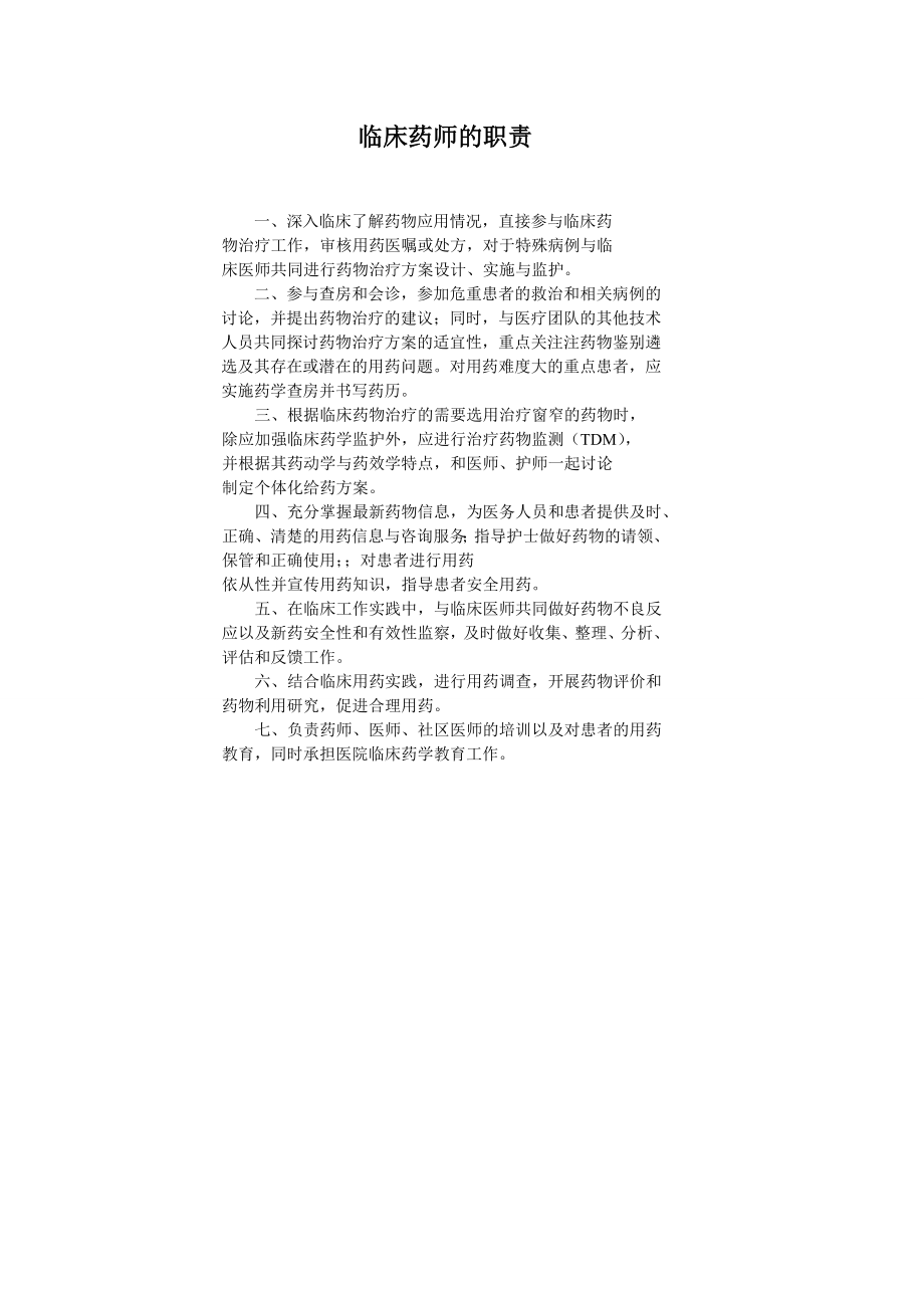 临床药师查房本2.doc_第1页