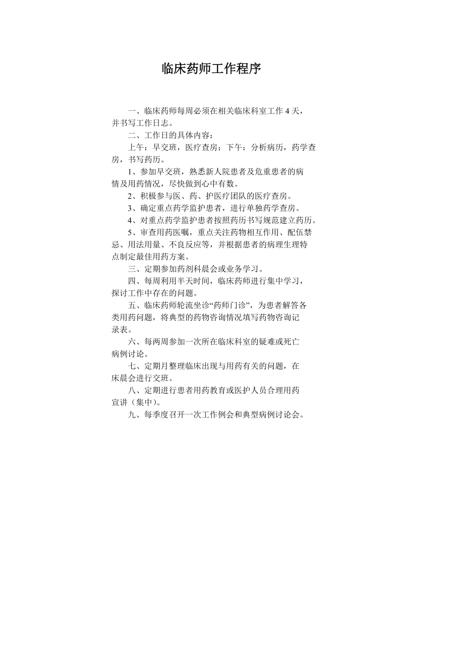 临床药师查房本2.doc_第2页