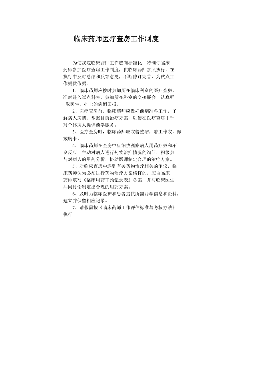 临床药师查房本2.doc_第3页