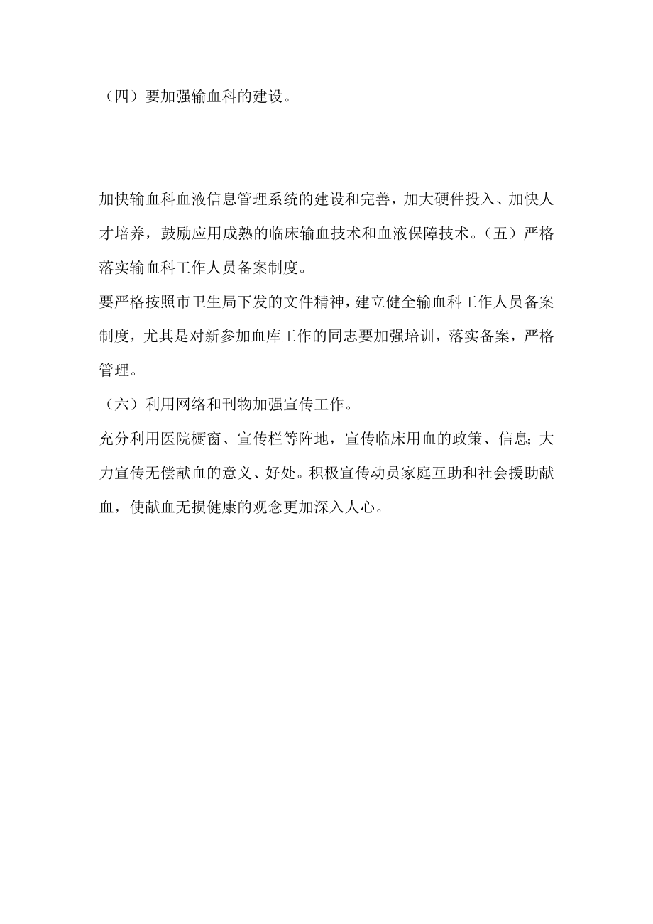 医院输血管理委员会工作计划acjo.doc_第2页