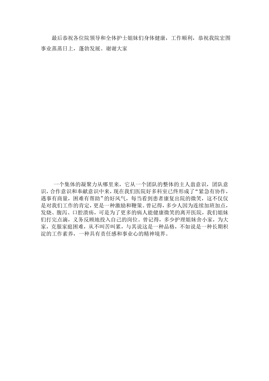 优秀护理集体发言稿[策划].doc_第2页