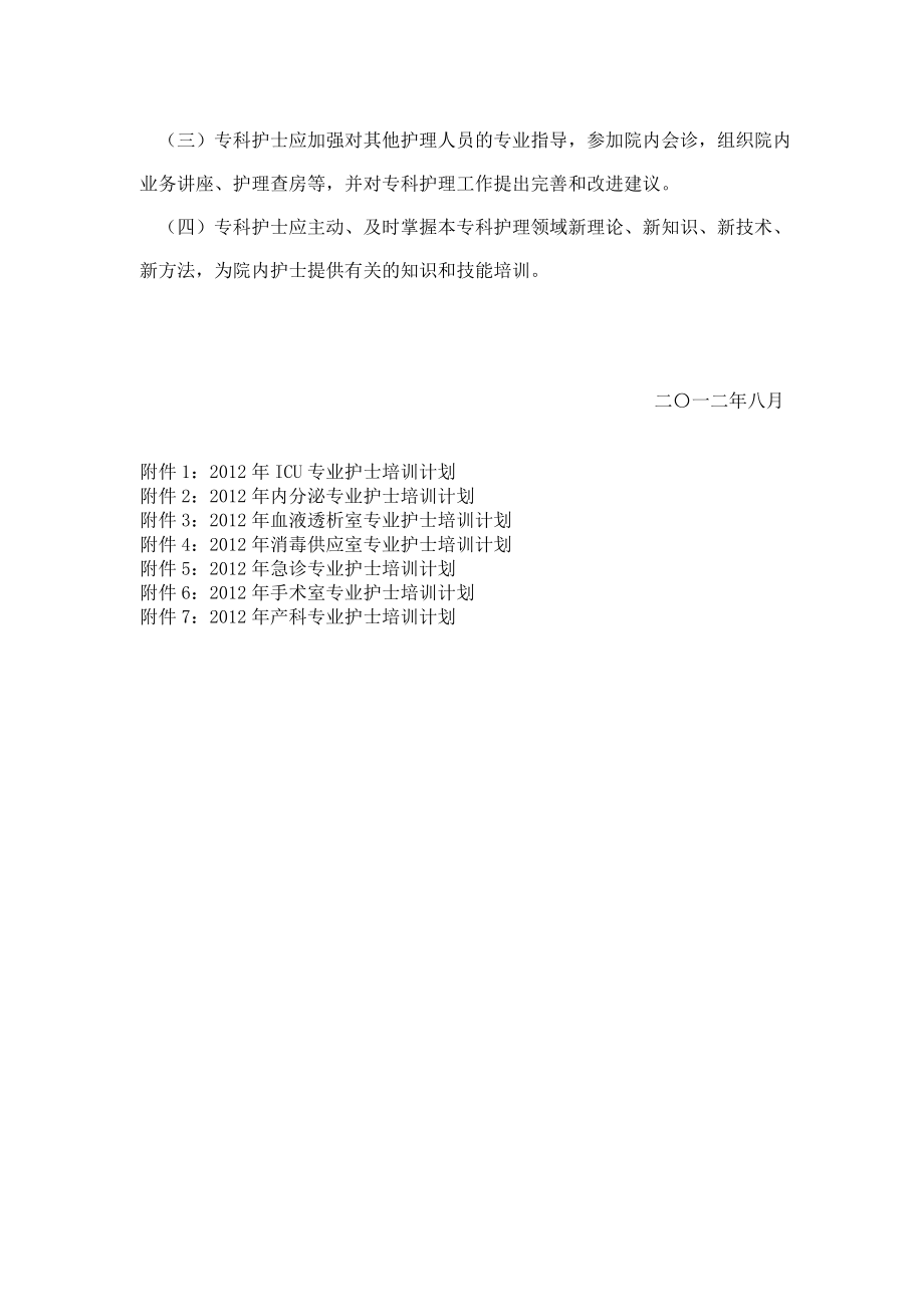 4754535735专科护士培训方案.doc_第2页