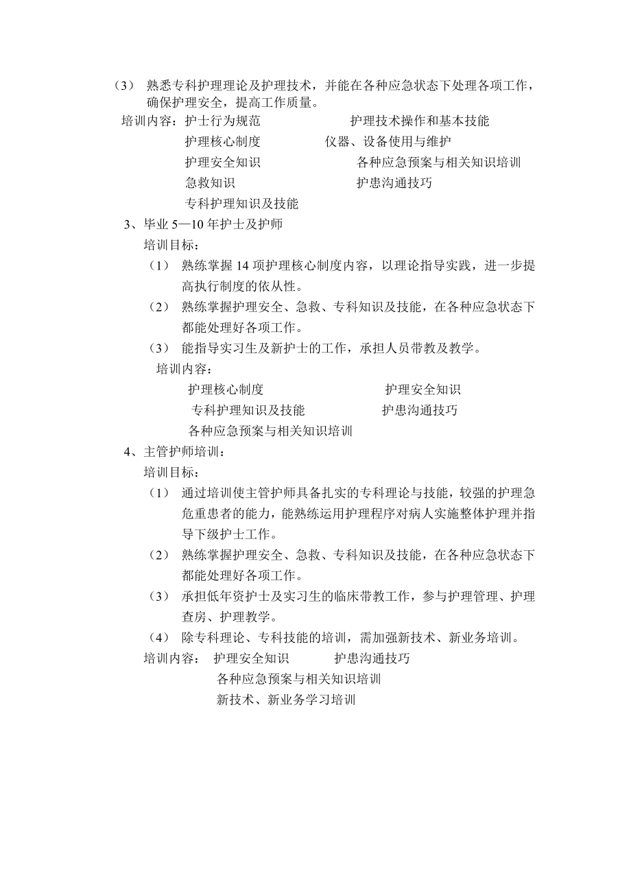 护理人员分层次培训计划.doc_第2页