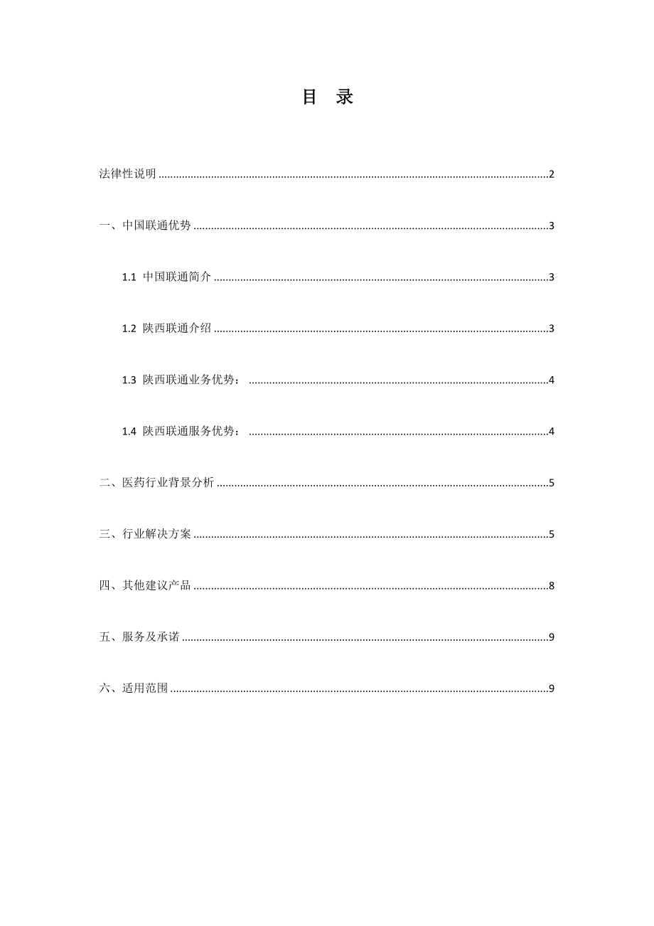 医药行业应用解决方案.doc_第3页