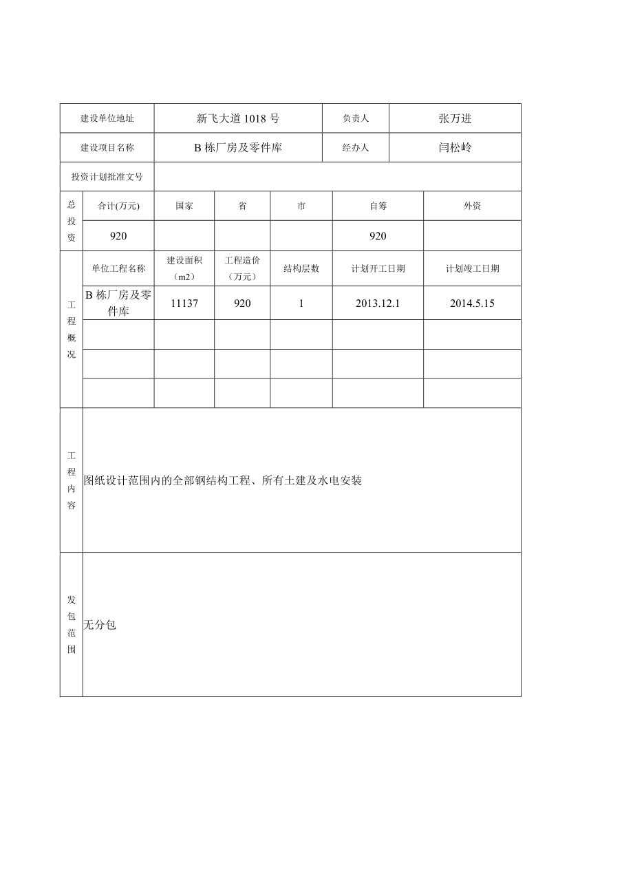 报建申请表(套).doc_第2页