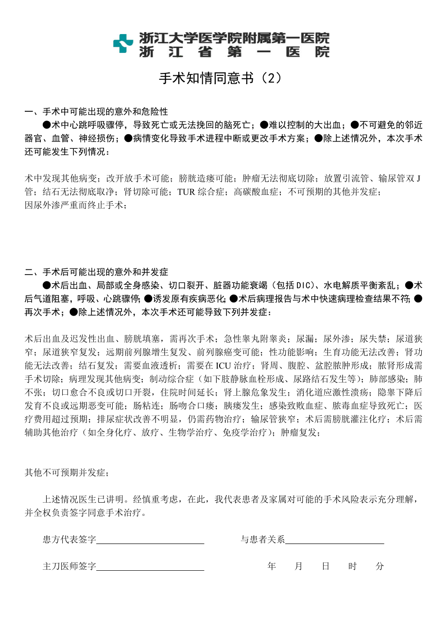 手术知情同意书（12）.doc_第2页