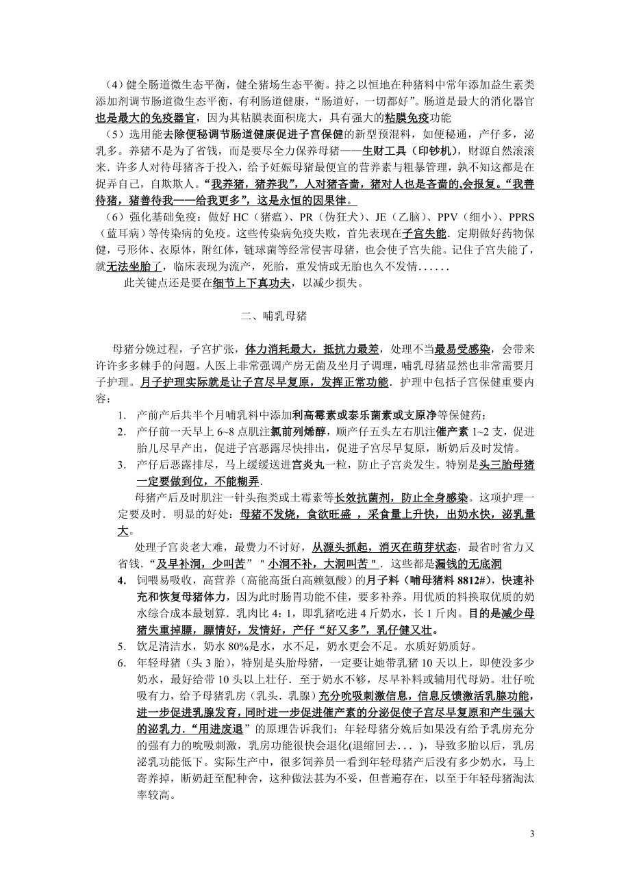 母猪子宫的养护与保健.doc_第3页