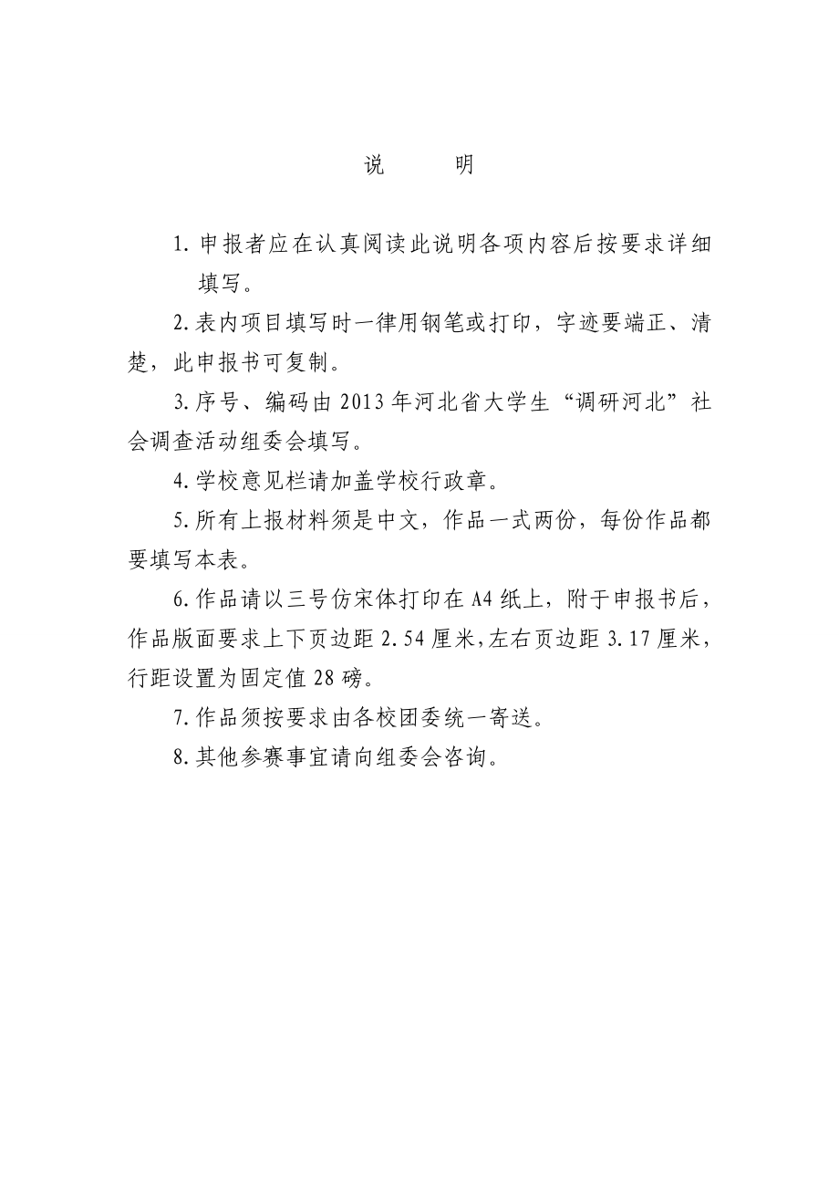 河北省村镇银行可持续发展情况的调研大学生社会调查活动项目申请书.doc_第2页