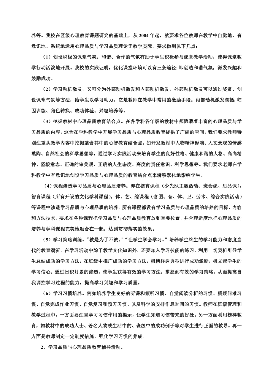 1701.小学生学习品质与心理品质的培养研究.doc_第3页