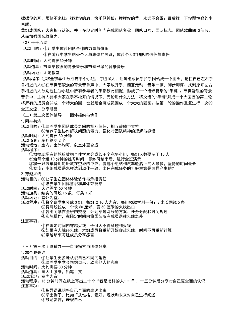 4425011605团体心理辅导案例.doc_第2页