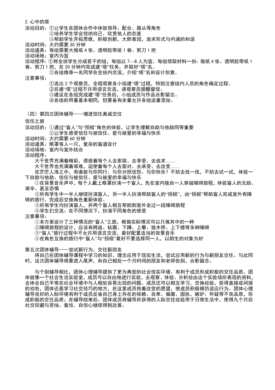 4425011605团体心理辅导案例.doc_第3页