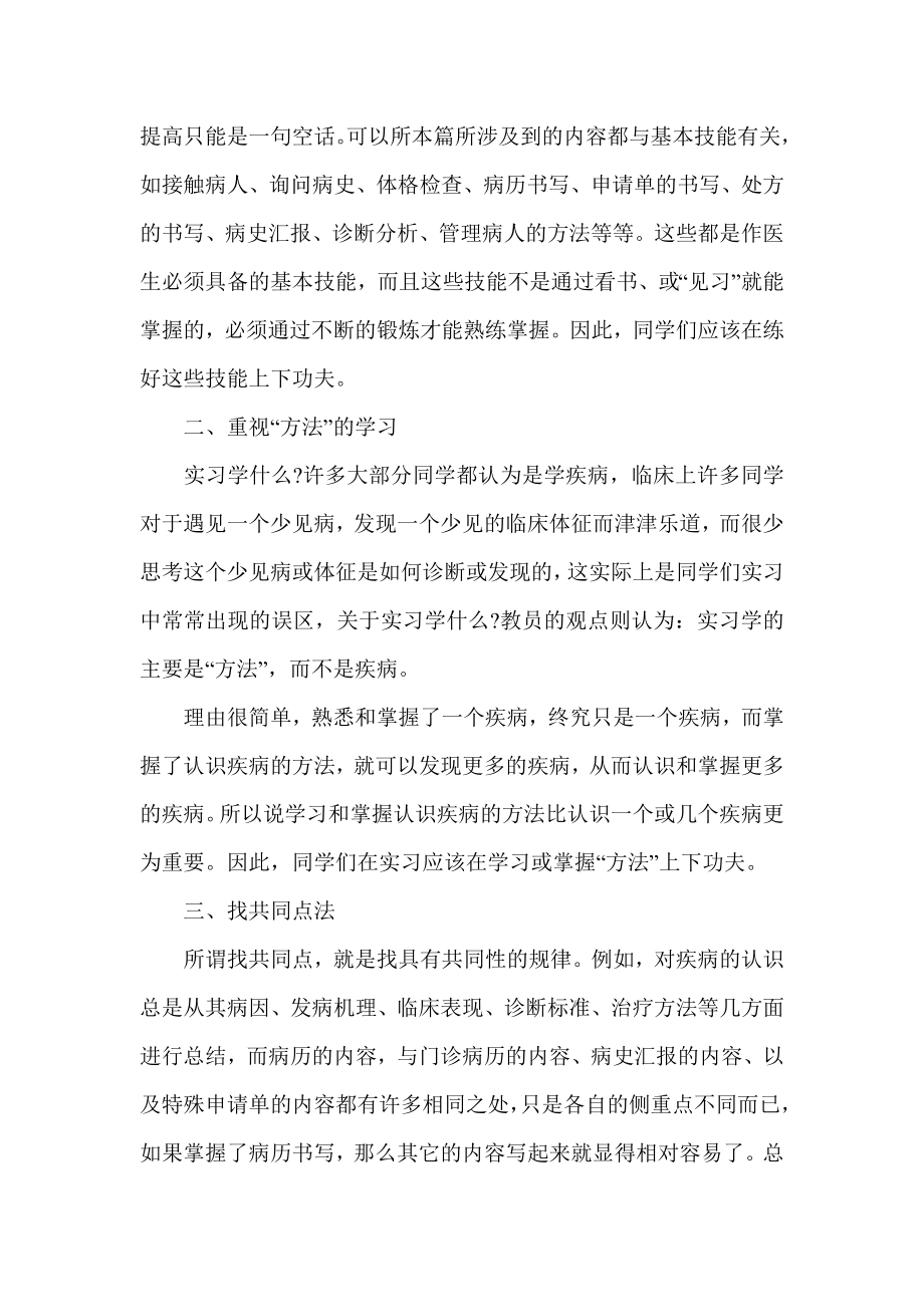 毕业生临床医学2000字实习总结.doc_第2页