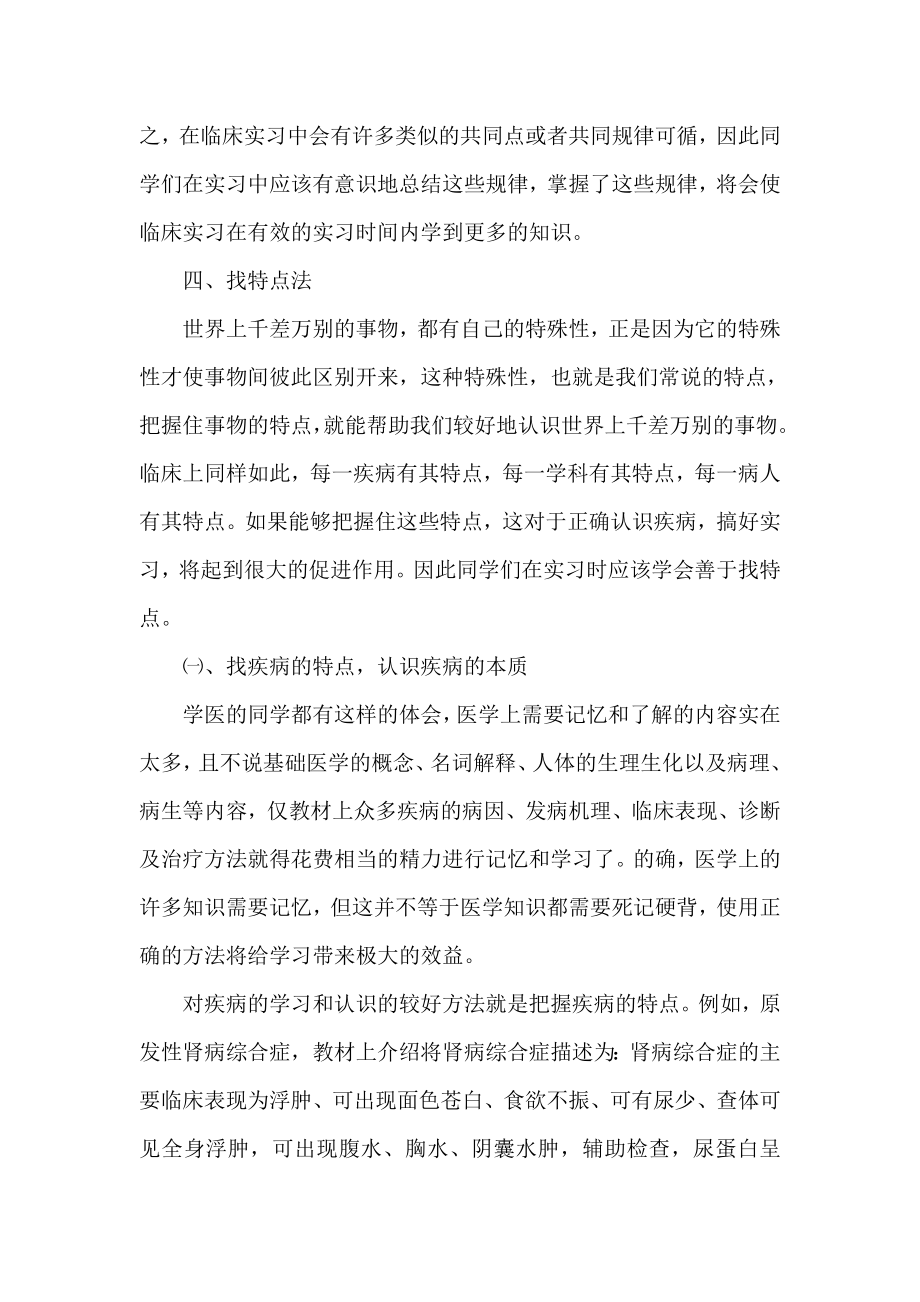 毕业生临床医学2000字实习总结.doc_第3页