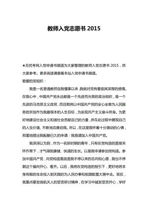 教师入党志愿书.doc