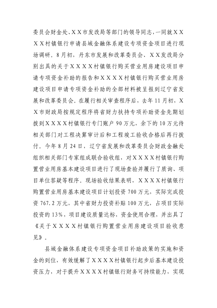 村镇银行获省财力基本建设专项资金补助.doc_第2页