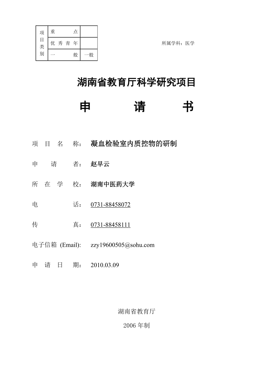 医学标书申请格式.doc_第1页