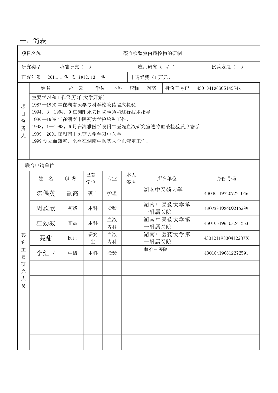 医学标书申请格式.doc_第3页