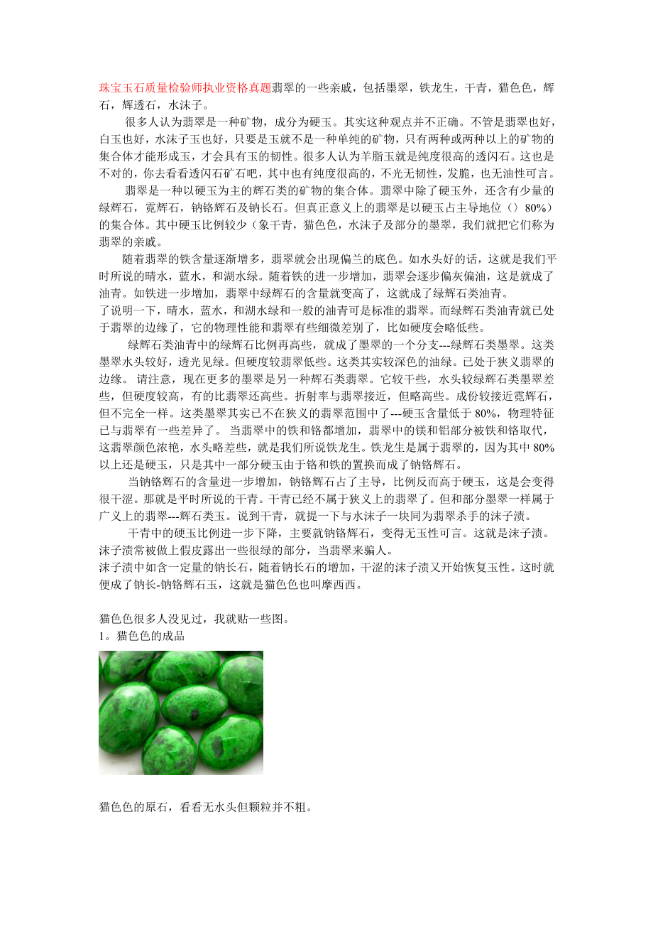 珠宝玉石检验师执业资格真题.doc_第1页