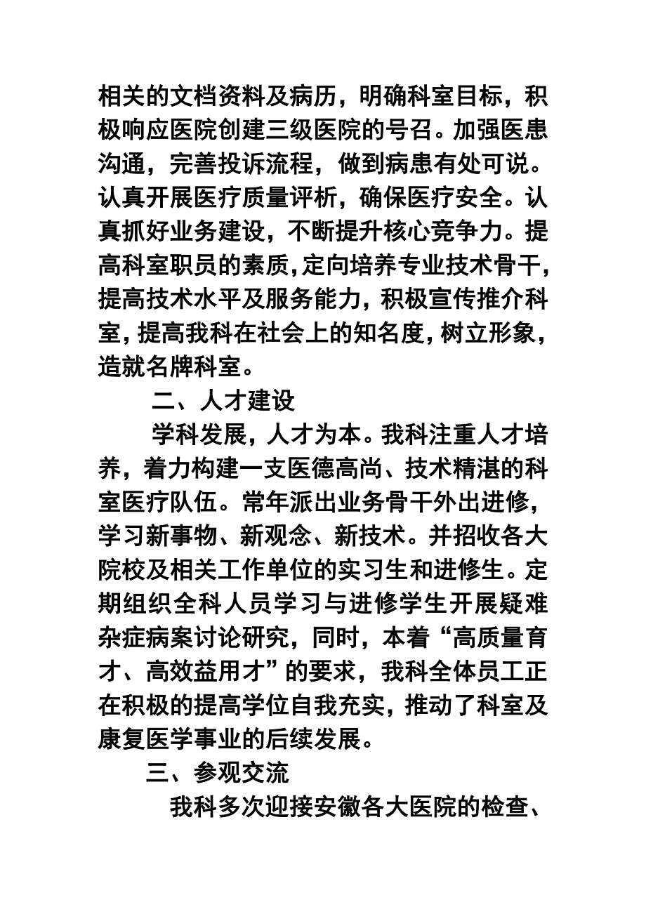 康复科终工作总结.doc_第2页