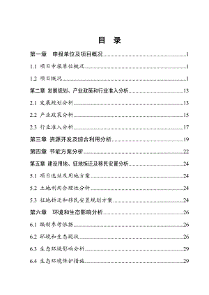 城北煤层气加气站项目申请报告.doc