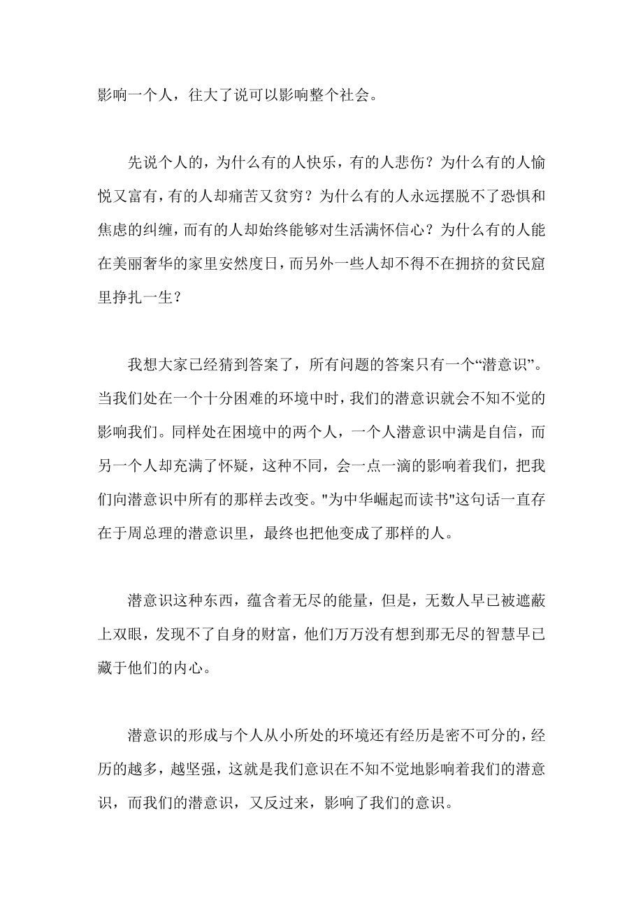 关于潜意识的演讲稿.doc_第2页