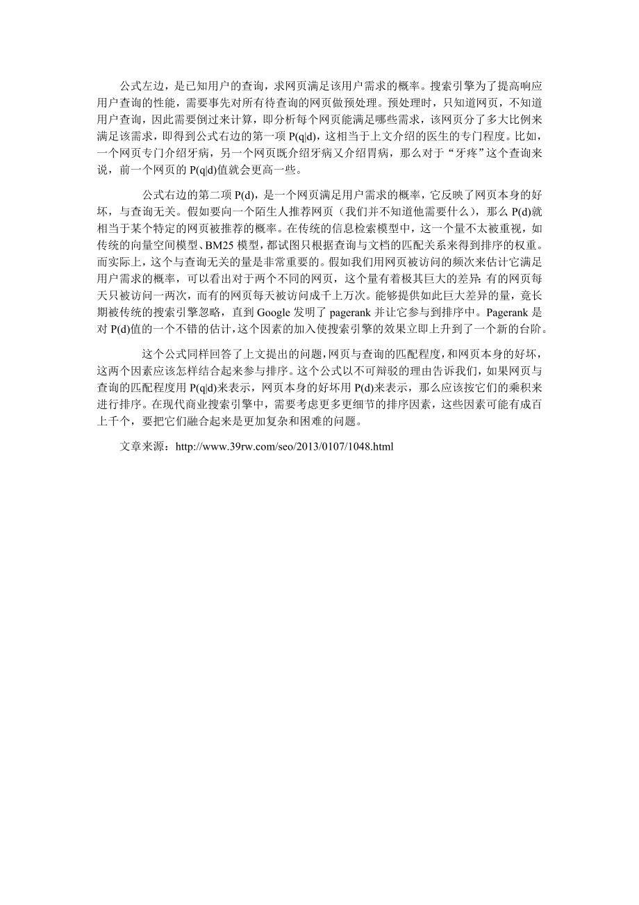 以求医为例谈搜索引擎排序算法的基础原理.doc_第2页