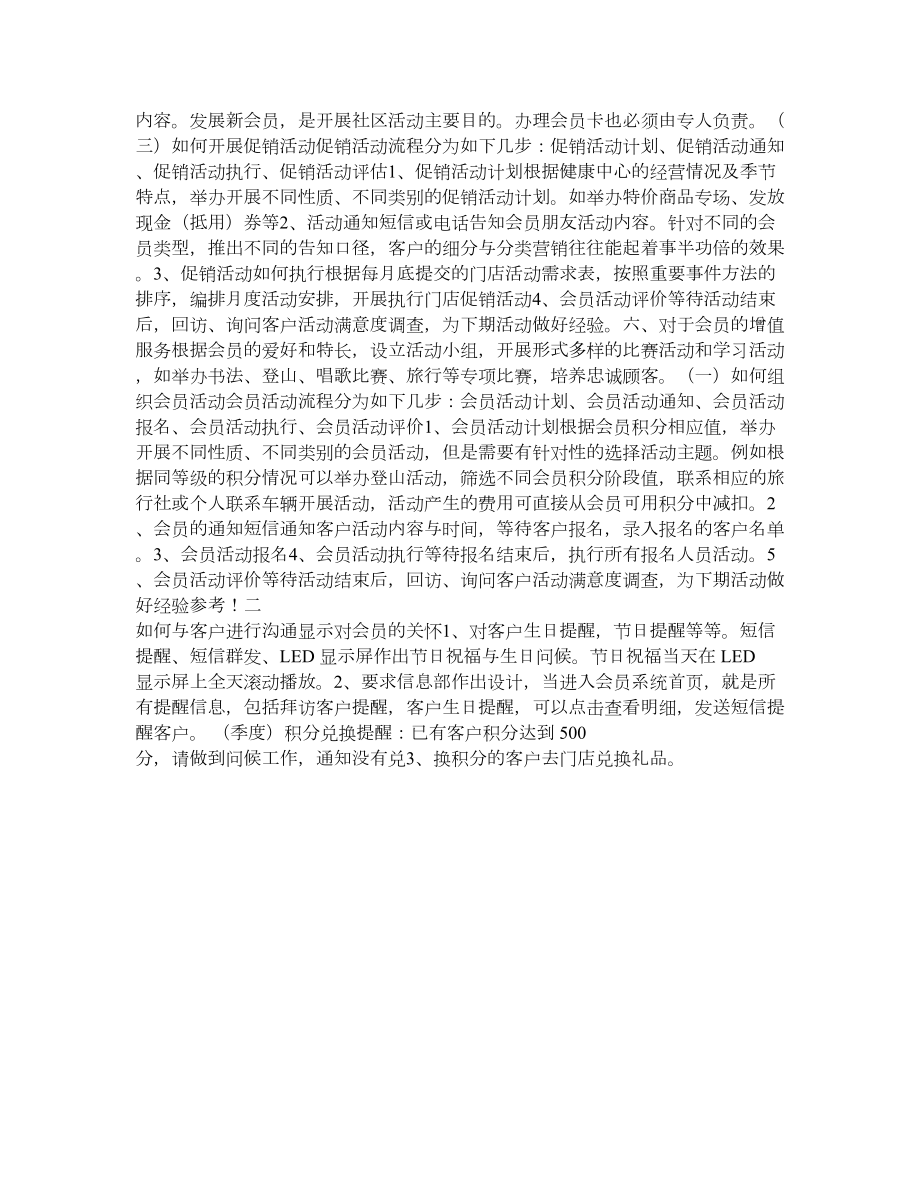 健康理疗中心会员制度.doc_第3页