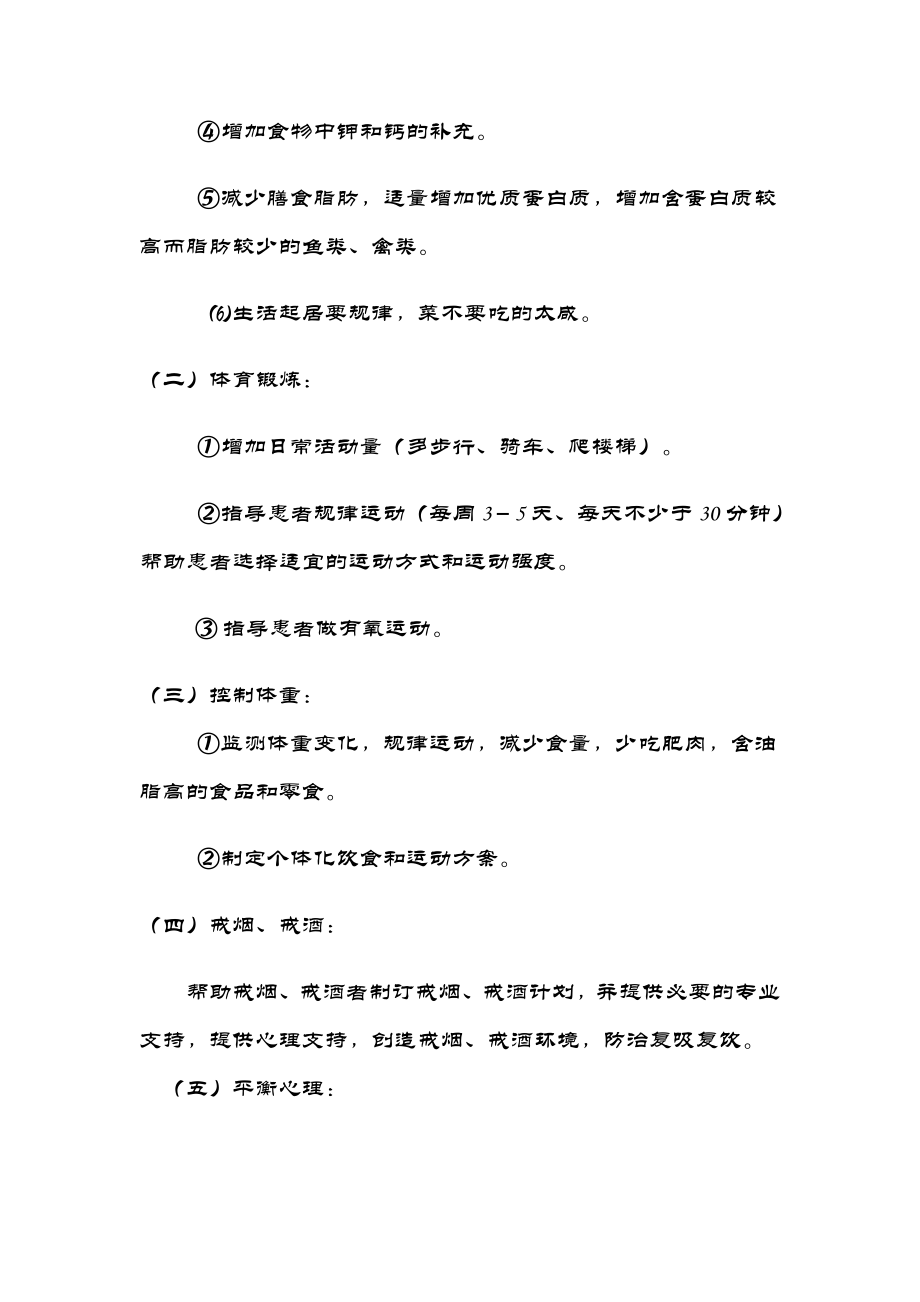 社区卫生服务站高血压干预方案.doc_第3页