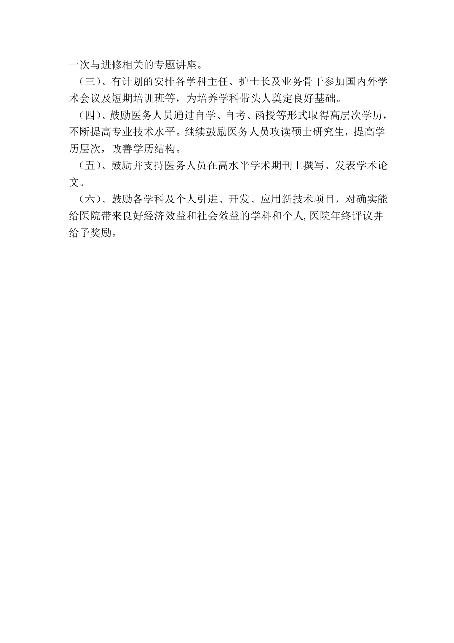 医院继续医学教育工作计划与实施方案(精简版） .doc_第2页